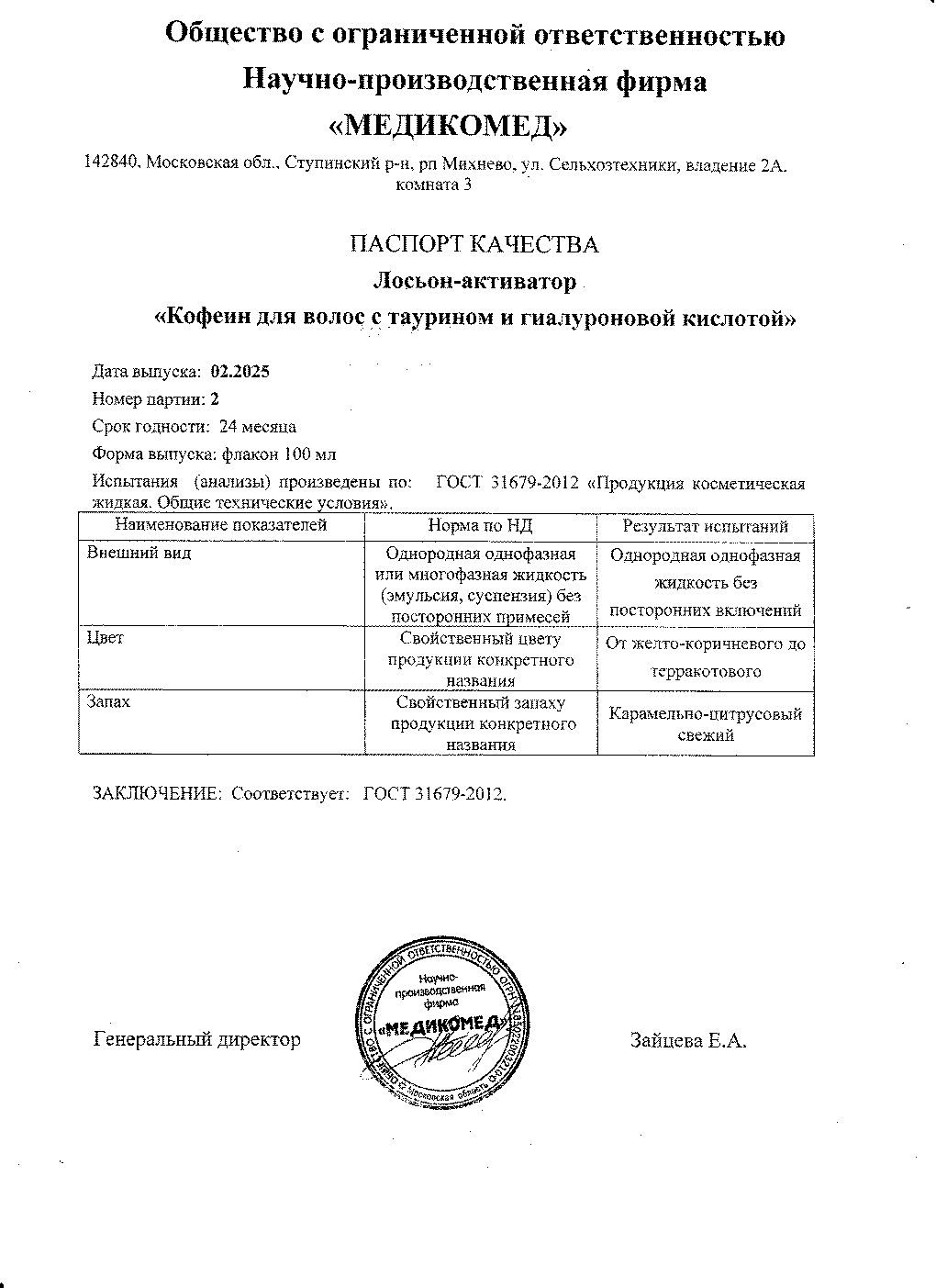 Паспорт №022025